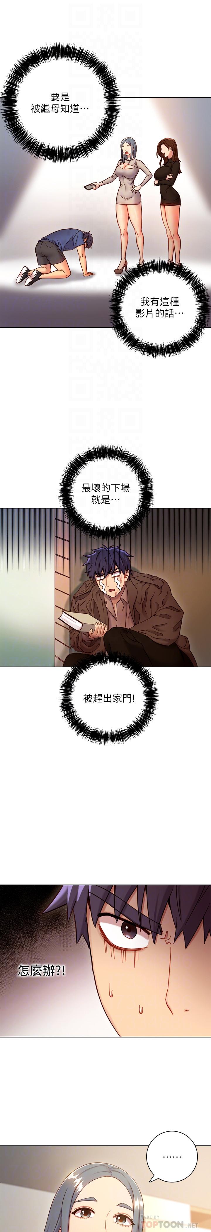 繼母的朋友們漫画 免费阅读 第18话-丰满的宥微突然来访 8.jpg