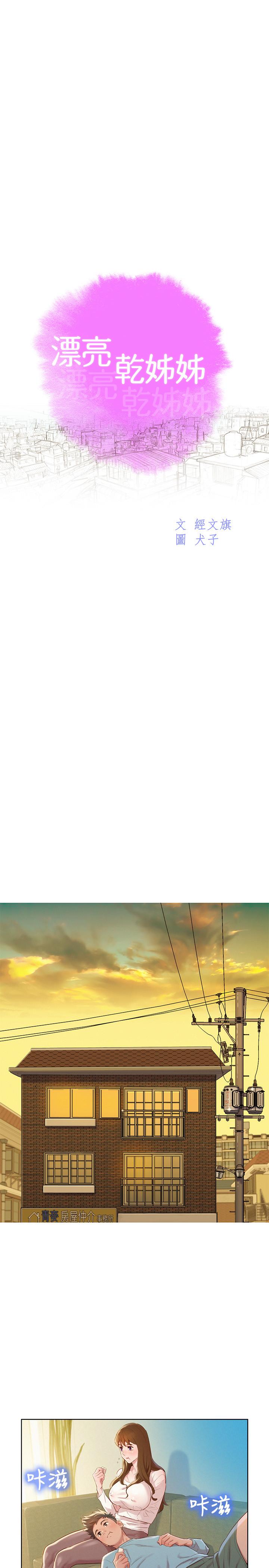 漂亮乾姊姊漫画 免费阅读 第83话-慧美的初恋学长 2.jpg