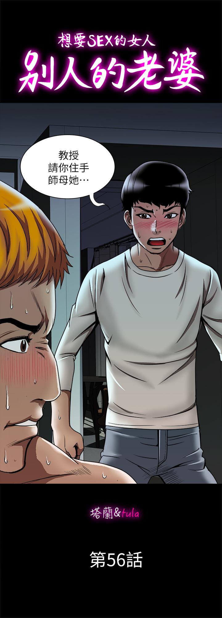 別人的老婆漫画 免费阅读 第56话(第2季)-被偷窥的夫妻私密生活 1.jpg