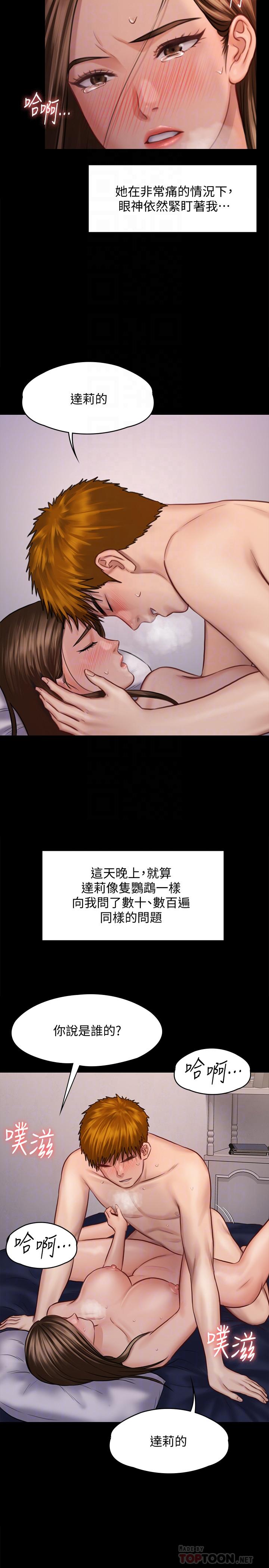 傀儡漫画 免费阅读 第123话-达莉逐渐变滚烫的身体 10.jpg