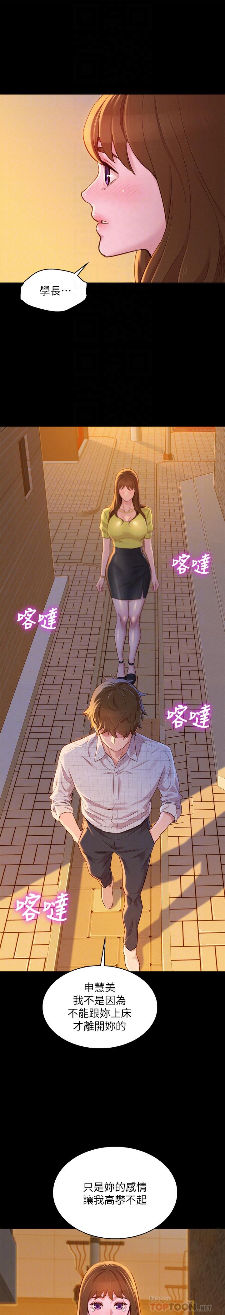 漂亮乾姊姊漫画 免费阅读 第85话-想睡慧美的初恋学长 14.jpg