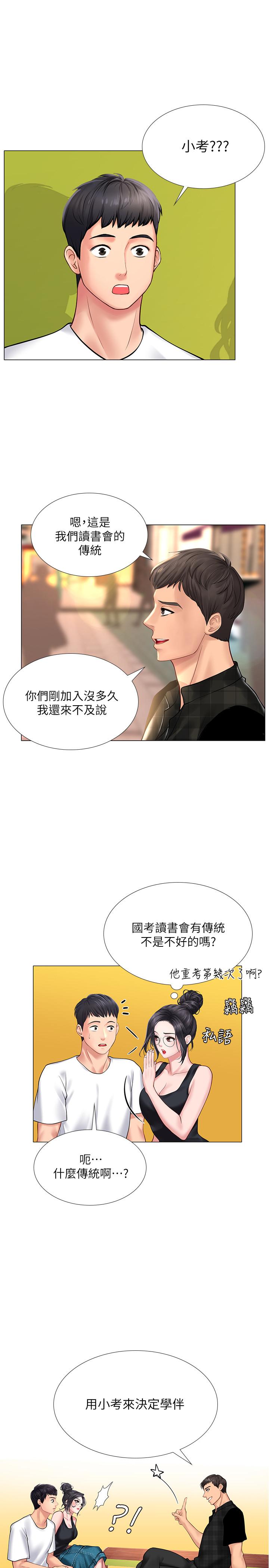 享樂補習街漫画 免费阅读 第16话-调教烈女的方法 11.jpg