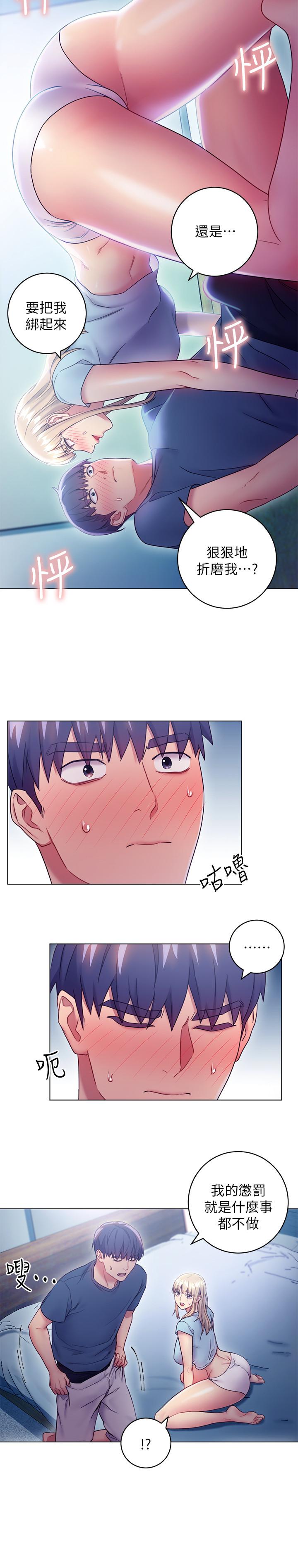 繼母的朋友們漫画 免费阅读 第23话-你要怎么惩罚我 7.jpg