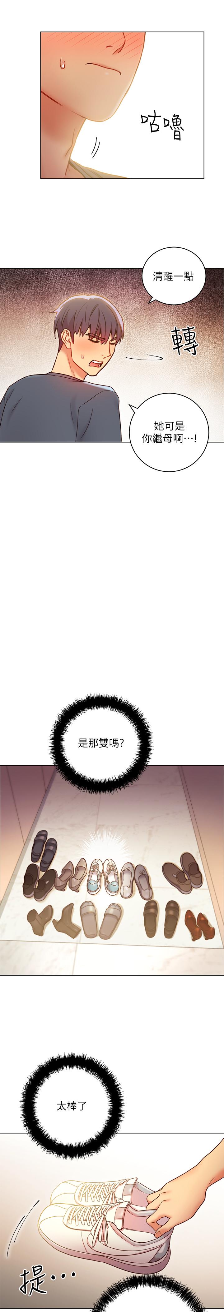 繼母的朋友們漫画 免费阅读 第23话-你要怎么惩罚我 19.jpg