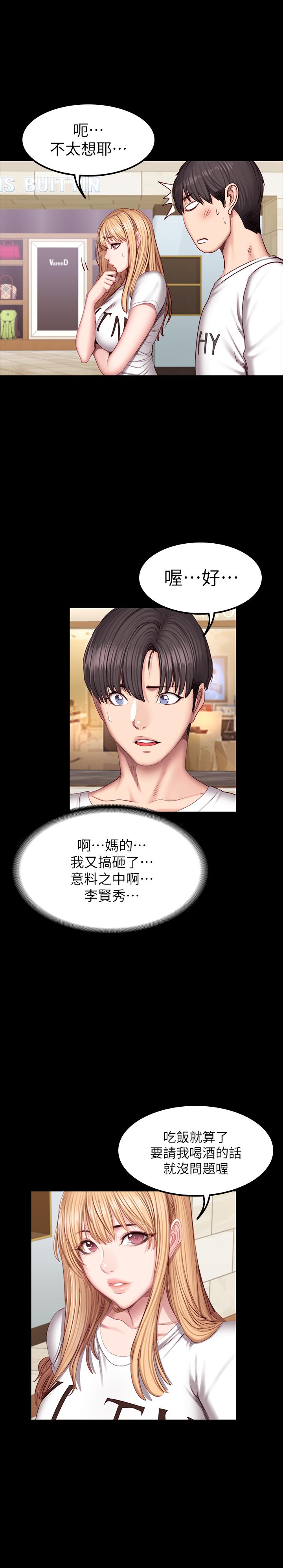 健身教練漫画 免费阅读 第38话-教练，要不要喝一杯 30.jpg