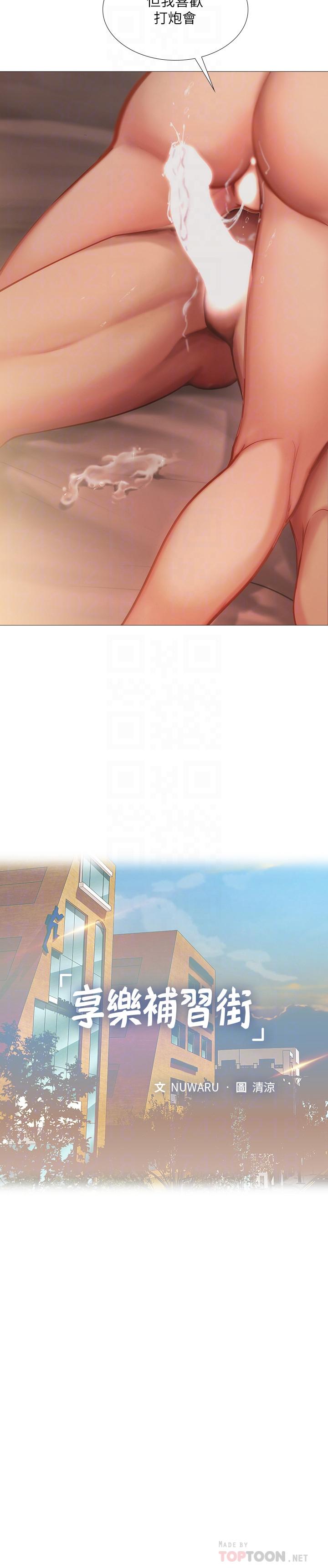 享樂補習街漫画 免费阅读 第17话-就决定是你了 12.jpg