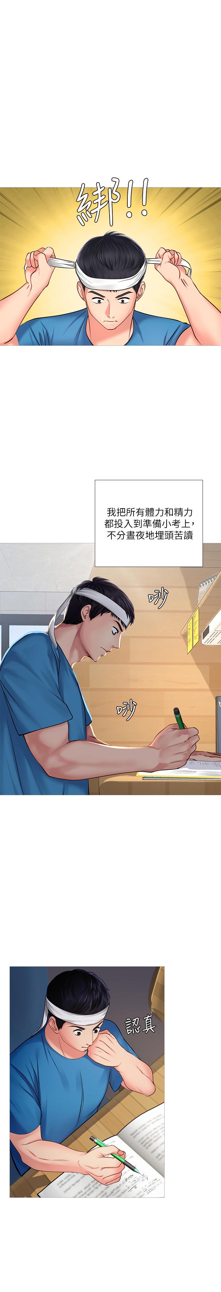 享樂補習街漫画 免费阅读 第17话-就决定是你了 13.jpg