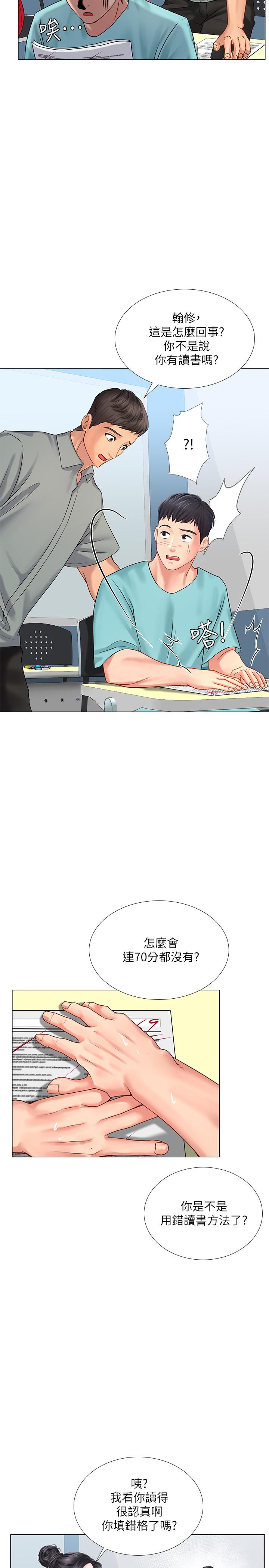 享樂補習街漫画 免费阅读 第17话-就决定是你了 29.jpg