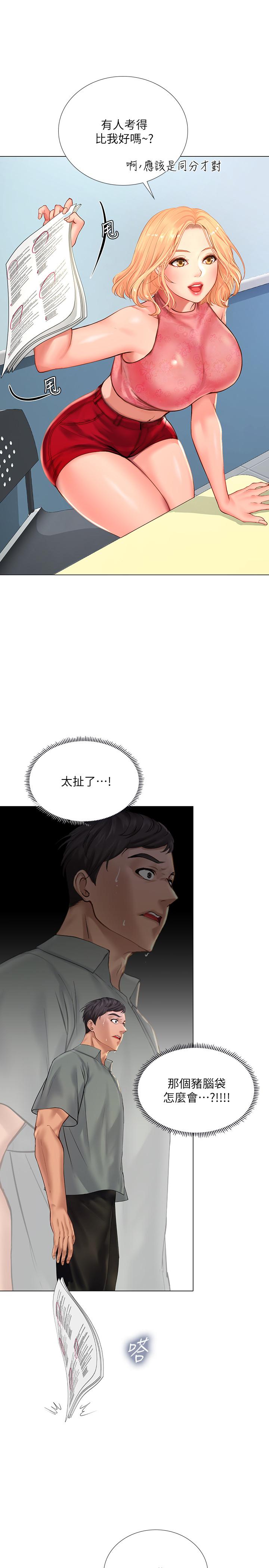 享樂補習街漫画 免费阅读 第17话-就决定是你了 36.jpg