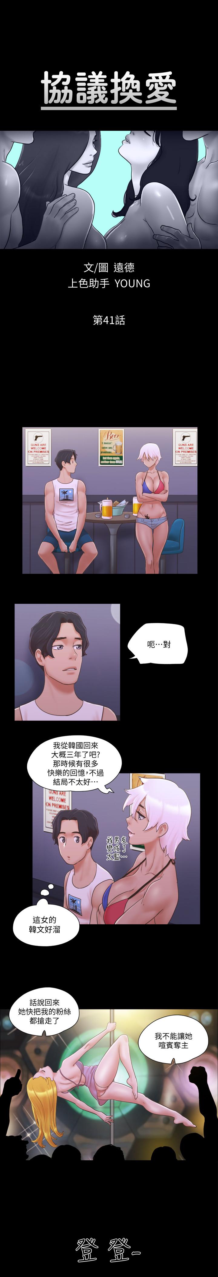 協議換愛漫画 免费阅读 第41话-脱衣舞对决 5.jpg