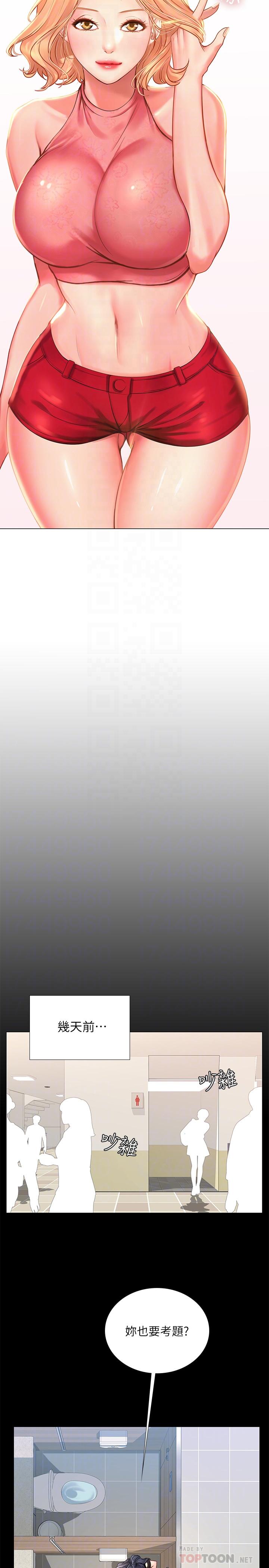 享樂補習街漫画 免费阅读 第18话-来自学伴的安慰 4.jpg