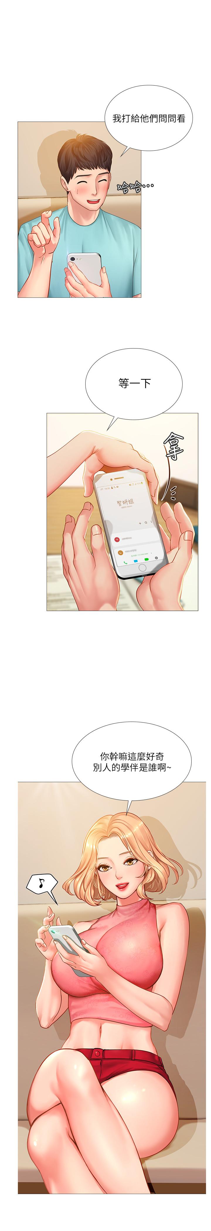 享樂補習街漫画 免费阅读 第18话-来自学伴的安慰 26.jpg