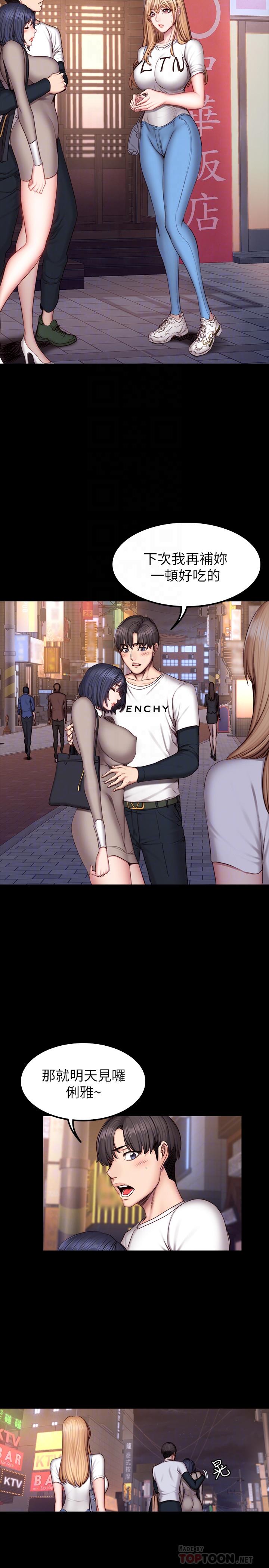 健身教練漫画 免费阅读 第40话-打翻醋罐子的以晨 6.jpg