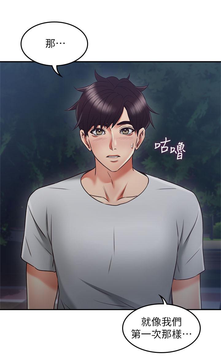 鄰居人妻漫画 免费阅读 第31话-终于承认自己是变态 32.jpg