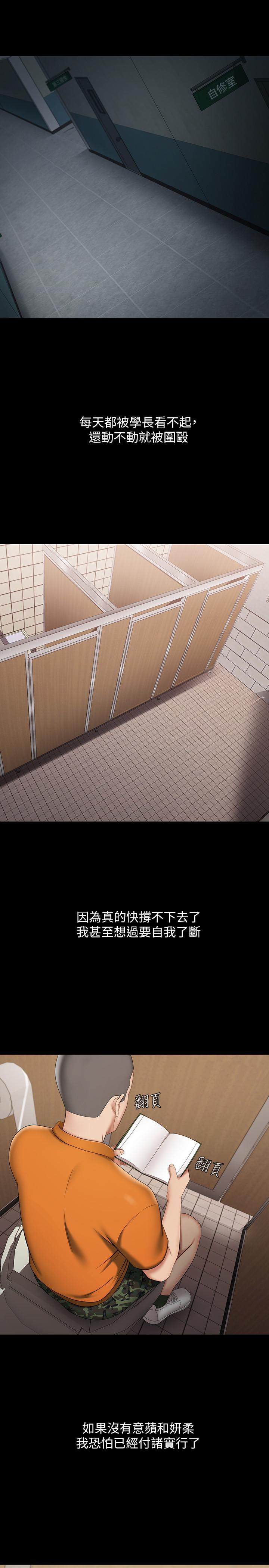 妹妹的義務漫画 免费阅读 第20话-让我想起了妍柔 33.jpg