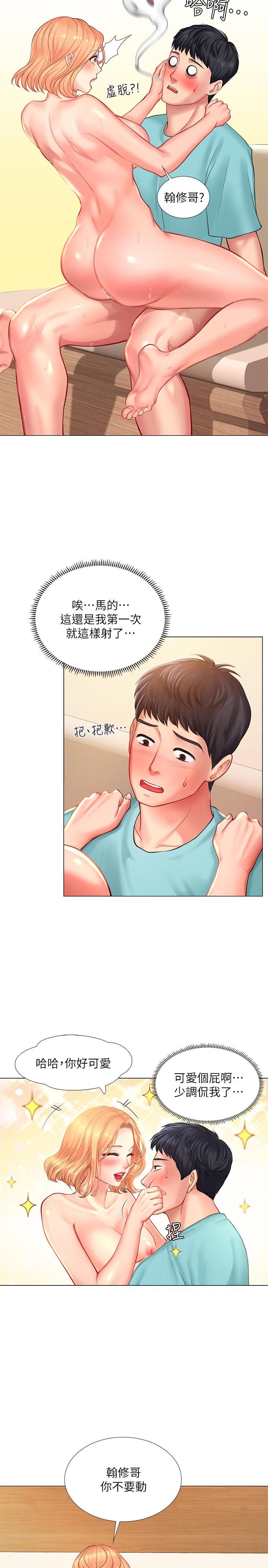 享樂補習街漫画 免费阅读 第20话-我感受到它在我的体内 11.jpg