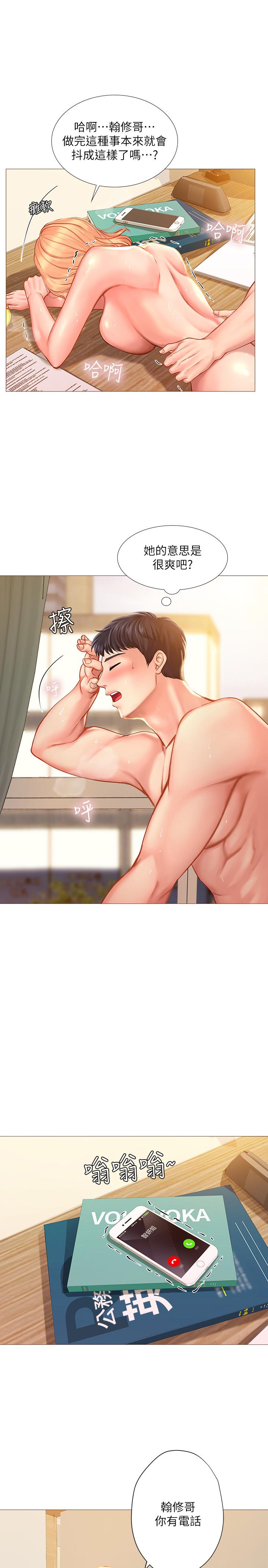 享樂補習街漫画 免费阅读 第20话-我感受到它在我的体内 35.jpg