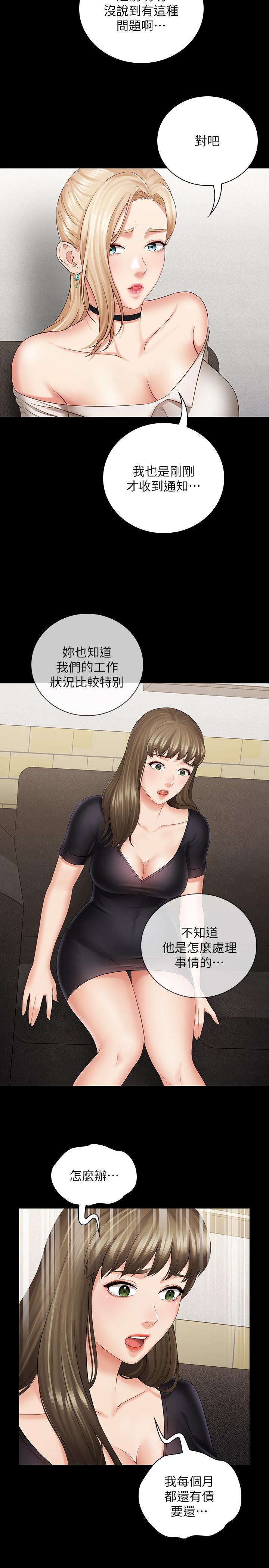 妹妹的義務漫画 免费阅读 第21话-妹妹手机里的不明简讯 20.jpg