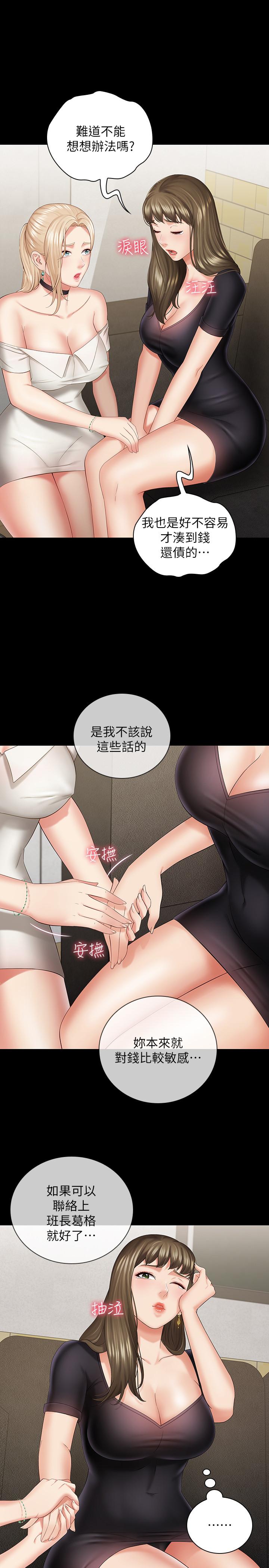 妹妹的義務漫画 免费阅读 第21话-妹妹手机里的不明简讯 22.jpg