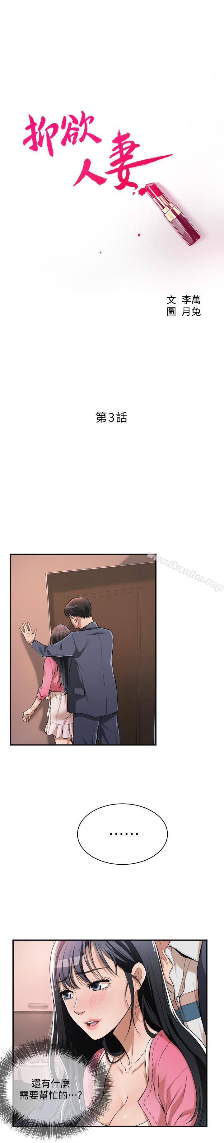 抑欲人妻漫画 免费阅读 第3话-挑起筱妍慾望的礼物 3.jpg