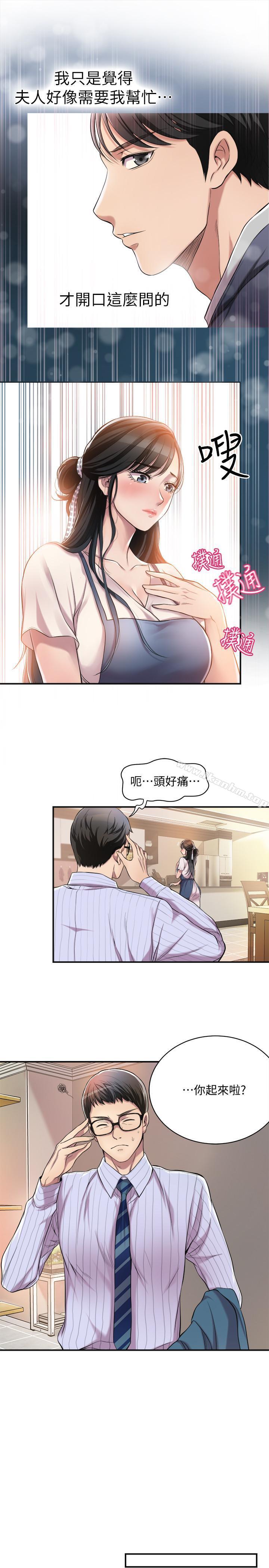 抑欲人妻漫画 免费阅读 第3话-挑起筱妍慾望的礼物 17.jpg