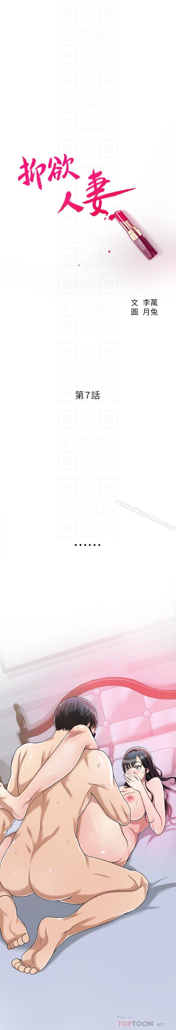 抑欲人妻漫画 免费阅读 第7话-突然闯进厕所的泰胜 4.jpg