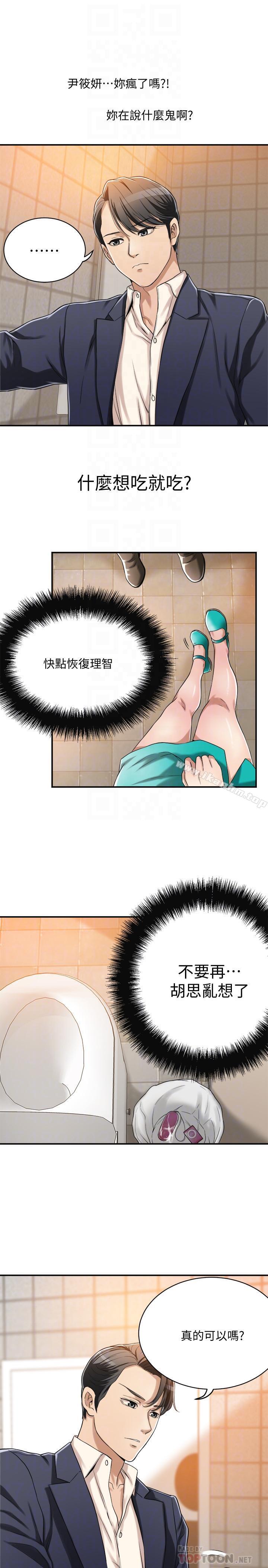 抑欲人妻漫画 免费阅读 第8话-趁老公出差时 16.jpg