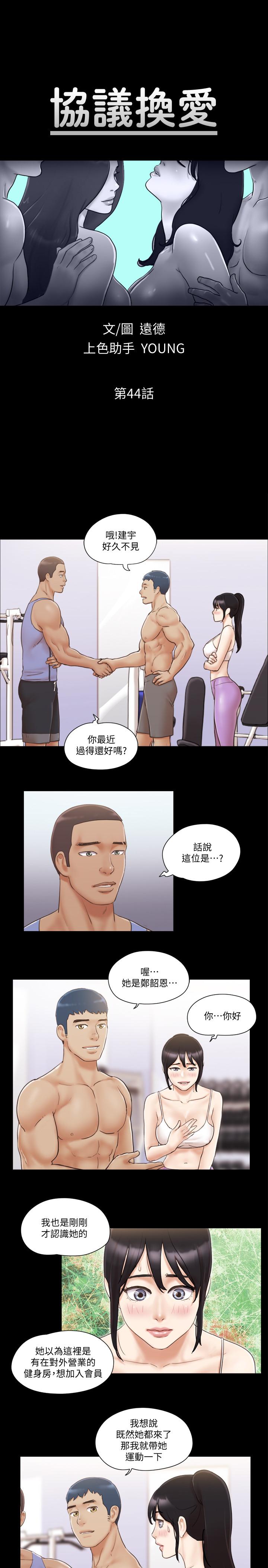 協議換愛漫画 免费阅读 第44话- 色迷迷健身房 3.jpg