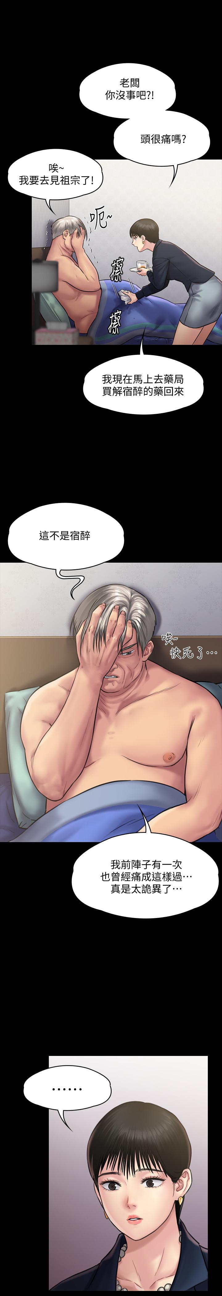 傀儡漫画 免费阅读 第130话-把俊彪当妓男的达莉 22.jpg