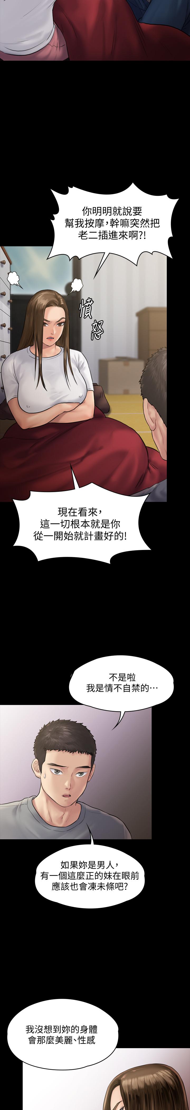 傀儡漫画 免费阅读 第130话-把俊彪当妓男的达莉 25.jpg