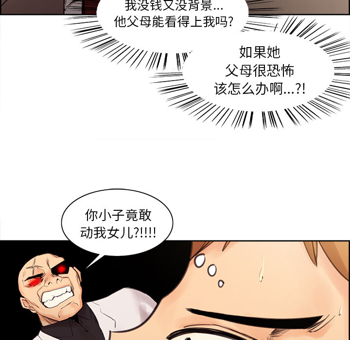 岳母家的刺激生活漫画 免费阅读 第2话 59.jpg