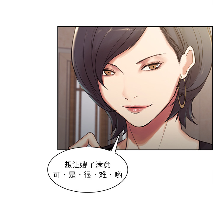 岳母家的刺激生活漫画 免费阅读 第2话 95.jpg