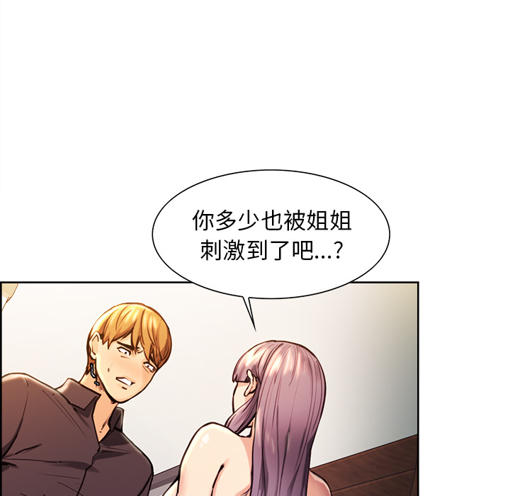 岳母家的刺激生活漫画 免费阅读 第24话 77.jpg