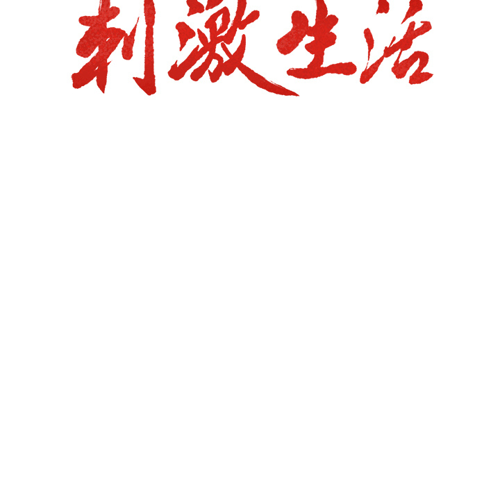 岳母家的刺激生活漫画 免费阅读 第25话 9.jpg