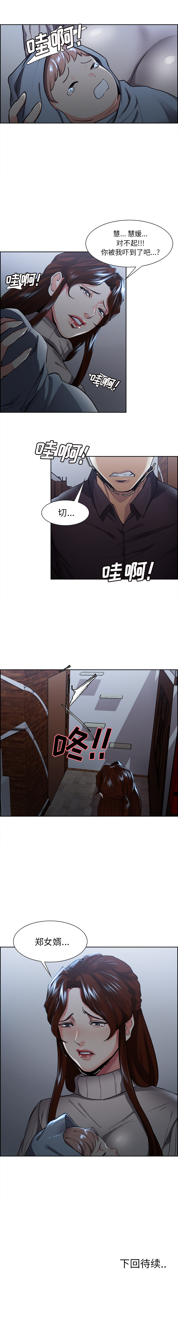 岳母家的刺激生活漫画 免费阅读 第28话 12.jpg