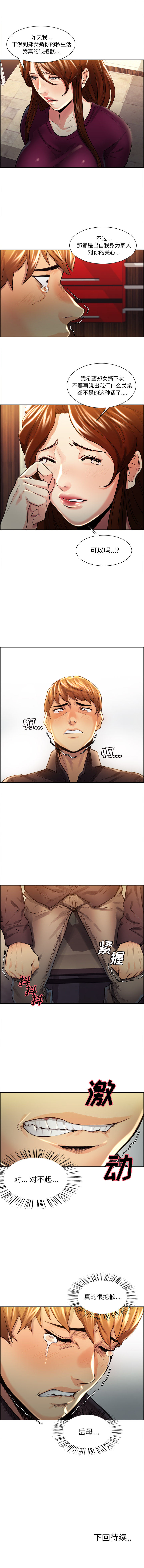 岳母家的刺激生活漫画 免费阅读 第29话 8.jpg