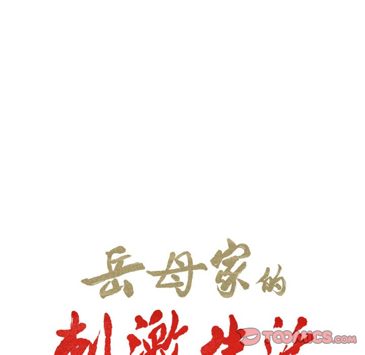 岳母家的刺激生活漫画 免费阅读 第49话 15.jpg