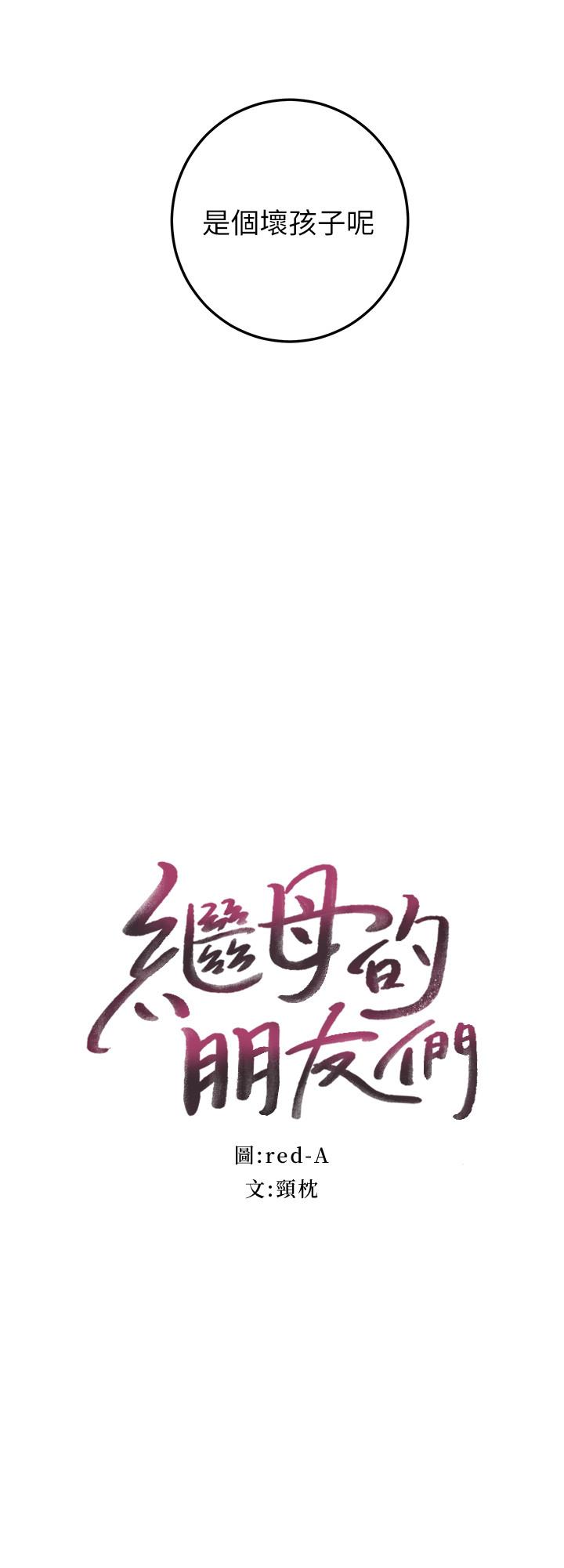 繼母的朋友們漫画 免费阅读 第28话-淫乱摇动屁股 2.jpg