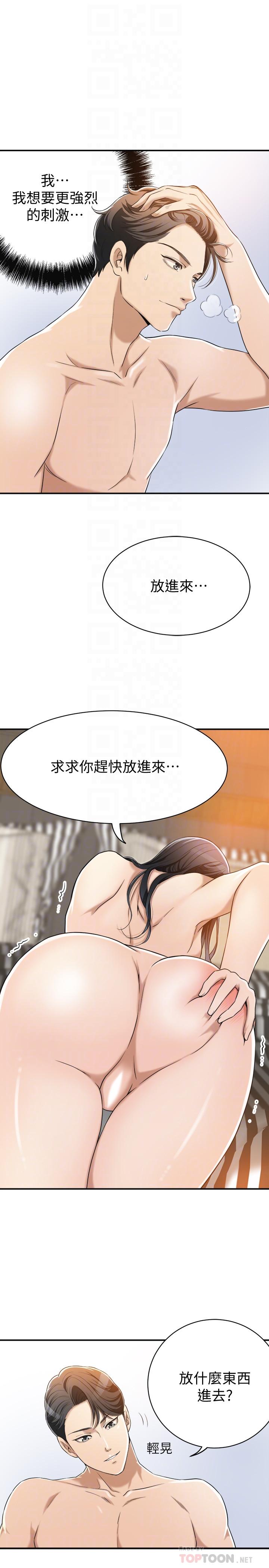 抑欲人妻漫画 免费阅读 第10话-堕落成蕩妇的筱妍 14.jpg