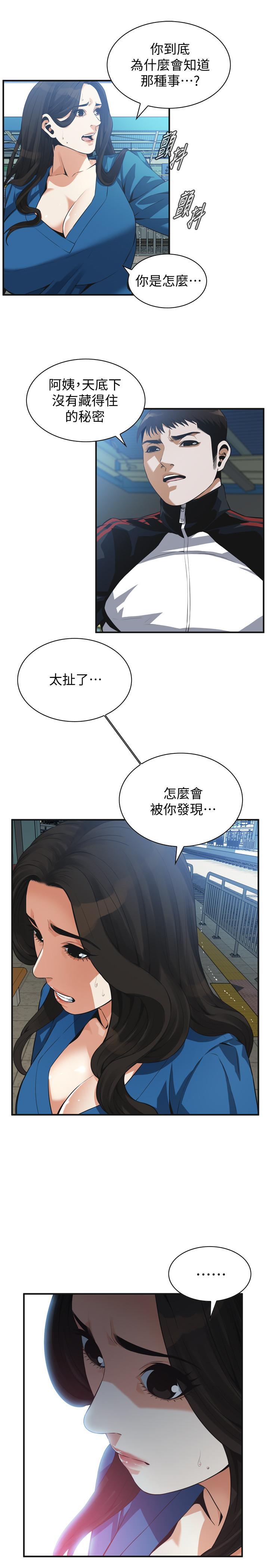 偷窺（全集无删减）漫画 免费阅读 第187话<第3季>-再次在公园的厕所 7.jpg