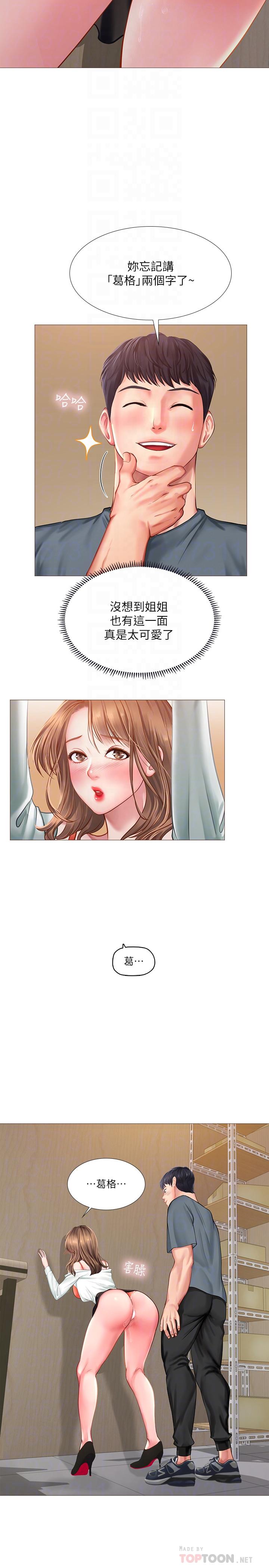 享樂補習街漫画 免费阅读 第23话-满满都给你 8.jpg