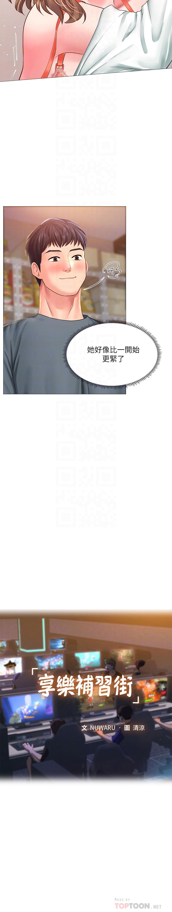 享樂補習街漫画 免费阅读 第23话-满满都给你 12.jpg