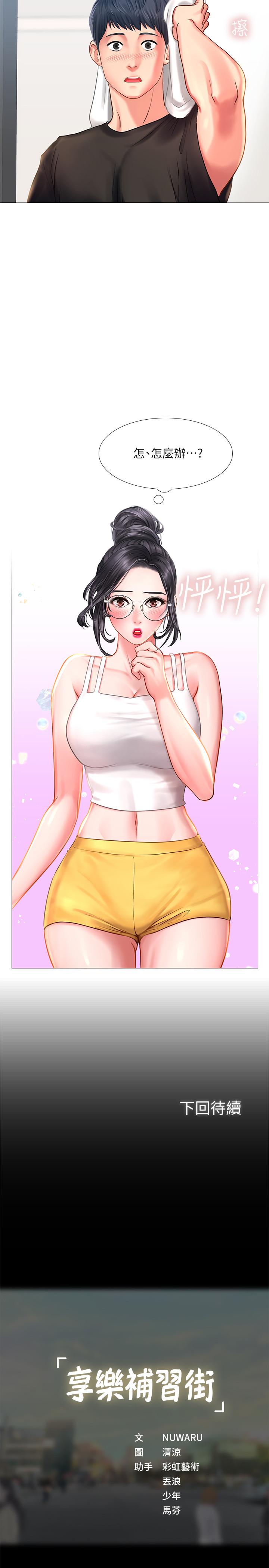 享樂補習街漫画 免费阅读 第23话-满满都给你 39.jpg