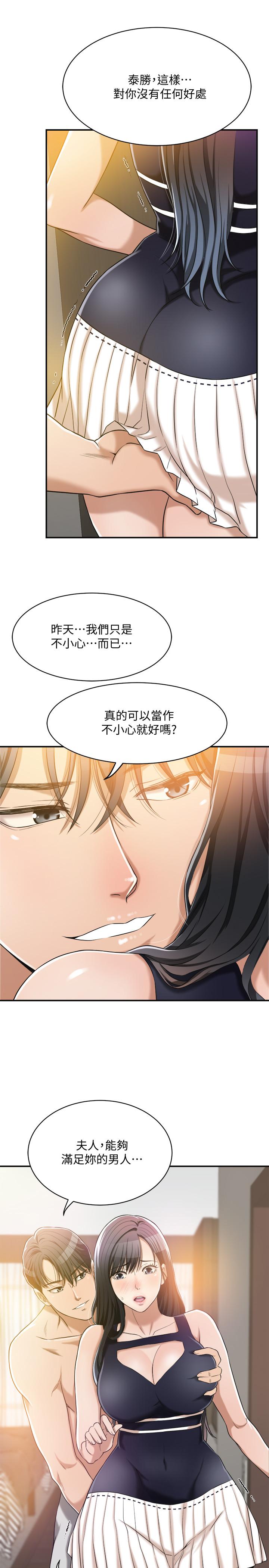 抑欲人妻漫画 免费阅读 第11话-晚一步发现老公的来电 28.jpg