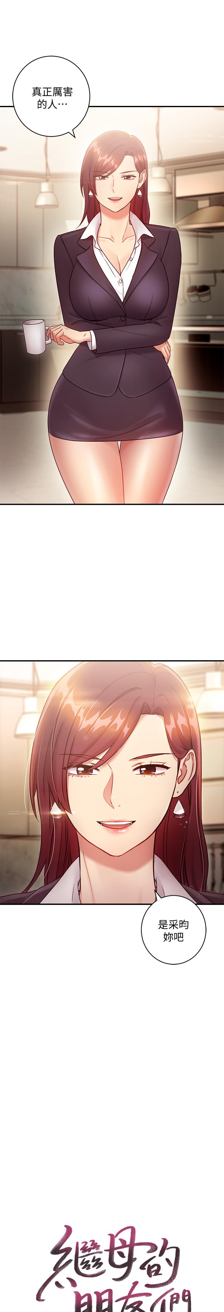 繼母的朋友們漫画 免费阅读 第30话-享受另类性癖好 1.jpg