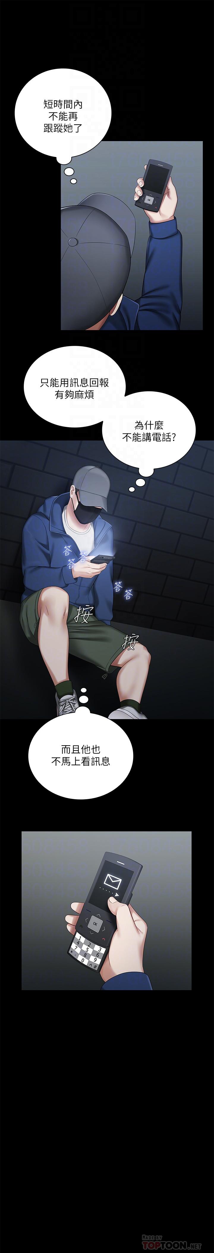 妹妹的義務漫画 免费阅读 第26话-搔首弄姿 12.jpg