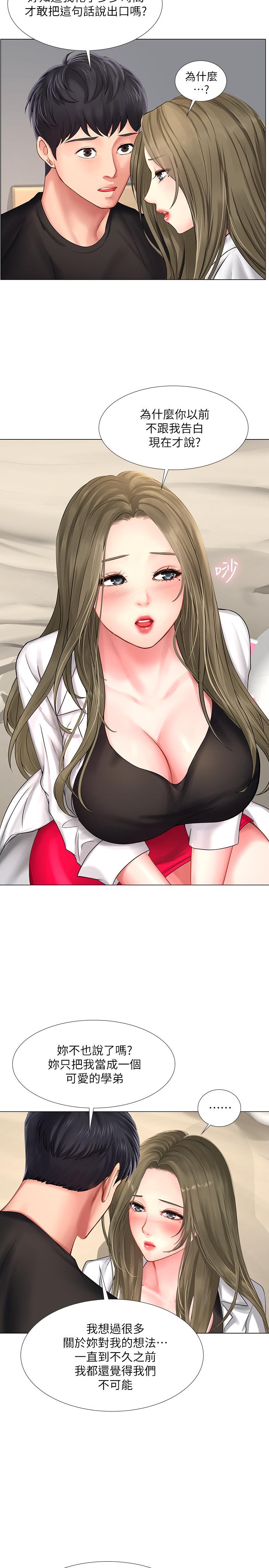 享樂補習街漫画 免费阅读 第26话-我会让你知道我是个男人 21.jpg