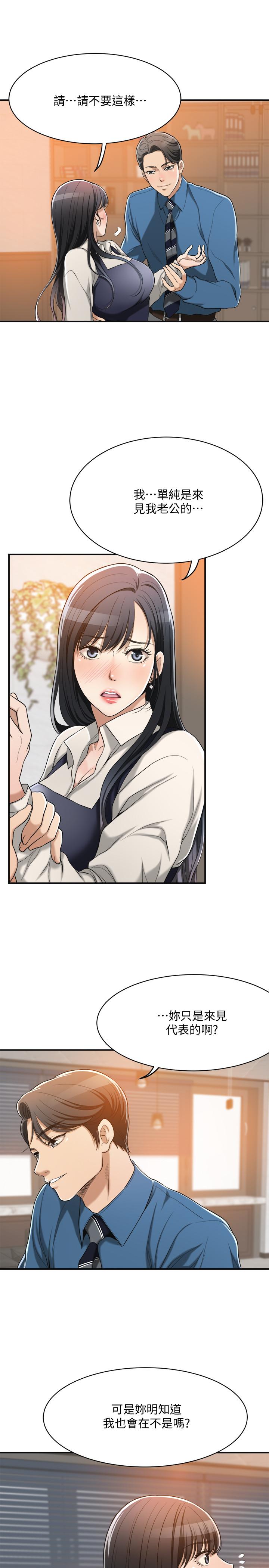 抑欲人妻漫画 免费阅读 第15话-老公办公室里的刺激体验 3.jpg