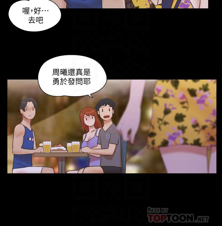 協議換愛漫画 免费阅读 第50话-週曦你也脱掉吧 8.jpg