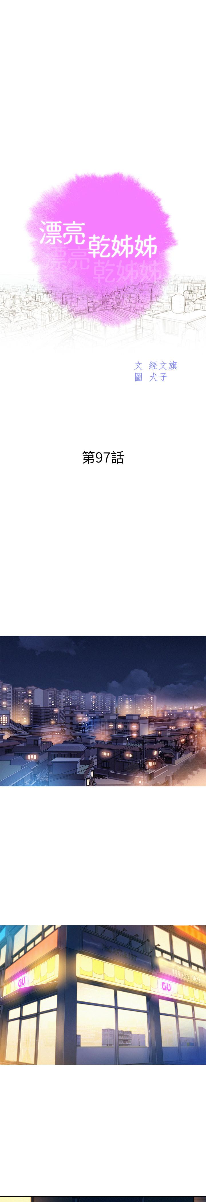 漂亮乾姊姊漫画 免费阅读 第97话-志豪，可以看看我吗 3.jpg